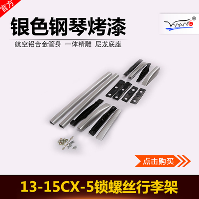 C106 RAILS CHẤT LƯỢNG CAO ĐẶC BIỆT ĐẶC BIỆT CHO MAZDA CX-5 ALUMINUM ALLOY BẠC 2013-2016